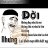 DOILATHE